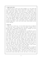 독후감 - 프레이리의 교사론을 읽고 - 진보적인 교육실천을 위하여-2