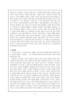 독후감 - 프레이리의 교사론을 읽고 - 진보적인 교육실천을 위하여-3