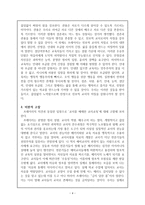 독후감 - 프레이리의 교사론을 읽고 - 진보적인 교육실천을 위하여-4