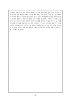 독후감 - 프레이리의 교사론을 읽고 - 진보적인 교육실천을 위하여-5