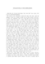 독후감 잔인한도시 멋진신세계 춘향전-1