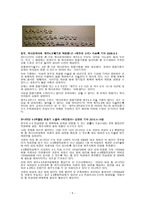 끝나지 않은 살아있는 기억 - 4 3일의 기억에 대해서-5