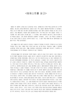 서평 템페스트를 읽고-1
