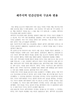 사회학개론 - 독후감 - 제주지역 민간신앙의 구조와 변용을 읽은 후에-1
