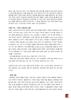 CEO 경제학 레포트-8