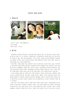 감상문-말아톤 영화-1