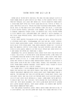 감상문-마르탱 게르의 귀향-1