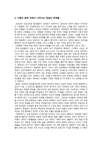 감상문 사랑은 지독한 그러나 너무나 정상적인 혼란-3