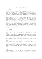 감상문 권지예의 꿈꾸는 마리오네뜨-1