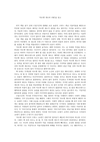 마르탱 게르의 귀환을 읽고-1