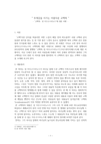 독후감 무게감을 이기는 아름다운 고백록 - 고백록- 성 아우구스티누-1