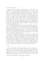 독후감 무게감을 이기는 아름다운 고백록 - 고백록- 성 아우구스티누-3