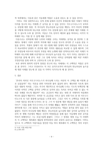 독후감 무게감을 이기는 아름다운 고백록 - 고백록- 성 아우구스티누-4