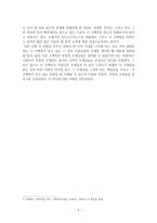 독후감 무게감을 이기는 아름다운 고백록 - 고백록- 성 아우구스티누-5