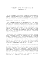 아이들에게 교사는 외과의사 같은 존재 - 교사와 학생 사이를 읽고 --1
