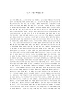 내가 가장 예뻤을 때 독서보고서-1
