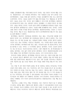 [독후감] 『창가학회와 재일한국인』 을 읽고나서-3