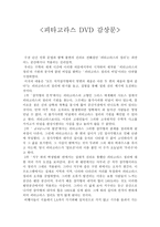 감상문 피타고라스 DVD 감상문 피타고라스 감상평 피타고라스 영화 감상문-1