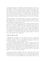 감상문 경제성장이 안되면 우리는 풍요롭지 못할 것인가-3