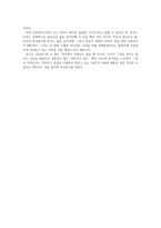 감상문 경제성장이 안되면 우리는 풍요롭지 못할 것인가-4