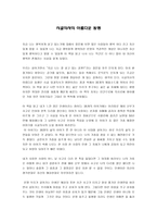 [독후감상문] 시골의사의 아름다운 동행-1