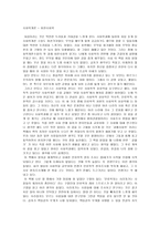 사회학개론 - 비판사회학을 읽고나서-1