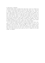 사회학개론 - 비판사회학을 읽고나서-2