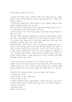 독후감 긍정적인 말의 힘을 읽고-2