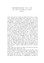 서평 김추자 선데이서울 게다가 긴급조치-1