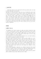 한국문학의 이해 - 문인답사보고서 - 심훈의 서재 필경사를 다녀와서-2