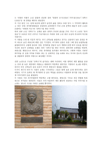 한국문학의 이해 - 문인답사보고서 - 심훈의 서재 필경사를 다녀와서-7