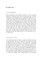 감상문 영화 아일랜드 감상문 ★ 아일랜드 영화감상문-1