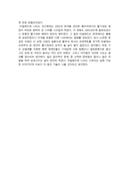 감상문 영화 아일랜드 감상문 ★ 아일랜드 영화감상문-3