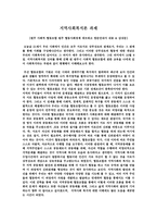 지역사회복지론 과제 - 원주 사회적 협동조합 원주 협동사회경제 네트워크 방문안내서 내용, 감상문-1