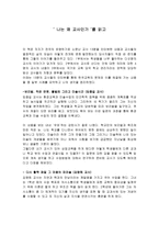 감상문 나는 왜 교사인가-1