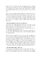 감상문 나는 왜 교사인가-2