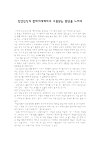 사회학개론 - 민간신앙의 판타지세계에서 구원받는 환상을 느끼다 - 독후감-1