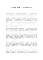 일상 속의 파시즘 디 벨레 영화감상문-1