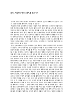 감상문 올더스 헉슬리의 『멋진 신세계』를 읽고 나서-1
