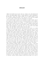 영화감상문 청연 영화 청연 감상평 청연 영화 감상문 청연 감상문-1
