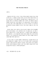 사람의 아들 감상문 이문열-1