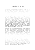 독후감 - 일본이라는 나라를 읽고-1