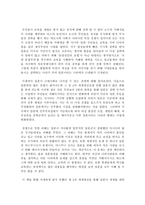 독후감 - 일본이라는 나라를 읽고-2
