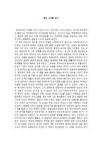 독후감 칼의 노래를 읽고 ★ 칼의 노래 감상문 ★ 칼의 노래 독후감-1