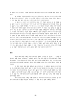 독후감 고백록 서평-4