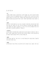 꿈꾸는 인큐베이터 박완서 박완서 작가소개 박완서 작품 소개 박완서 작품 요약-4