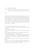 꿈꾸는 인큐베이터 박완서 박완서 작가소개 박완서 작품 소개 박완서 작품 요약-6