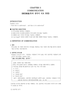 번역과제 Mentor Coaching And Leadership NOLAN Mary 저서 CHAPTER 5 COMMUNICATION-1