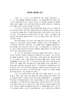 [독서 감상문] 고급관리회계, 박정희 평전을 읽고-1