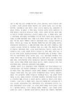 [감상문] 고독한 군중을 읽고 - 자율성, 개성-1